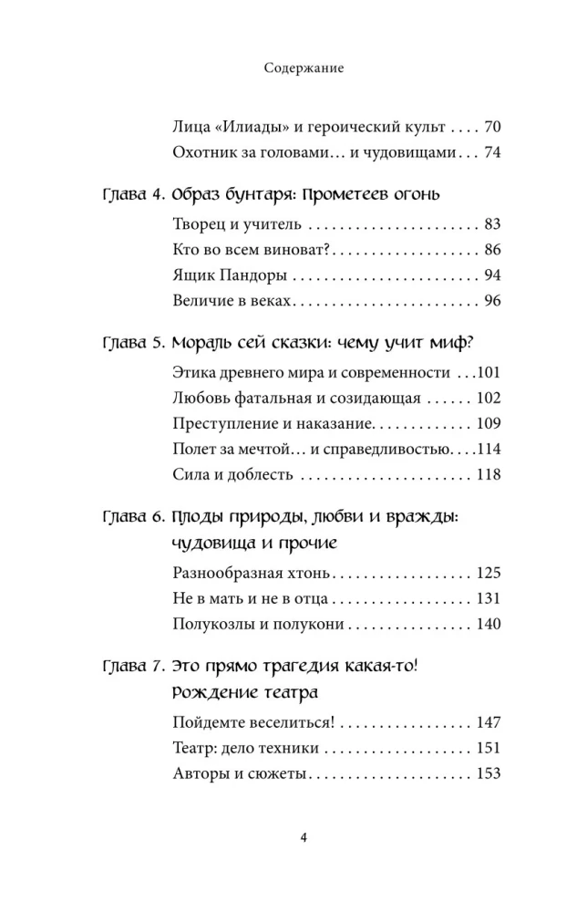 Греческие мифы